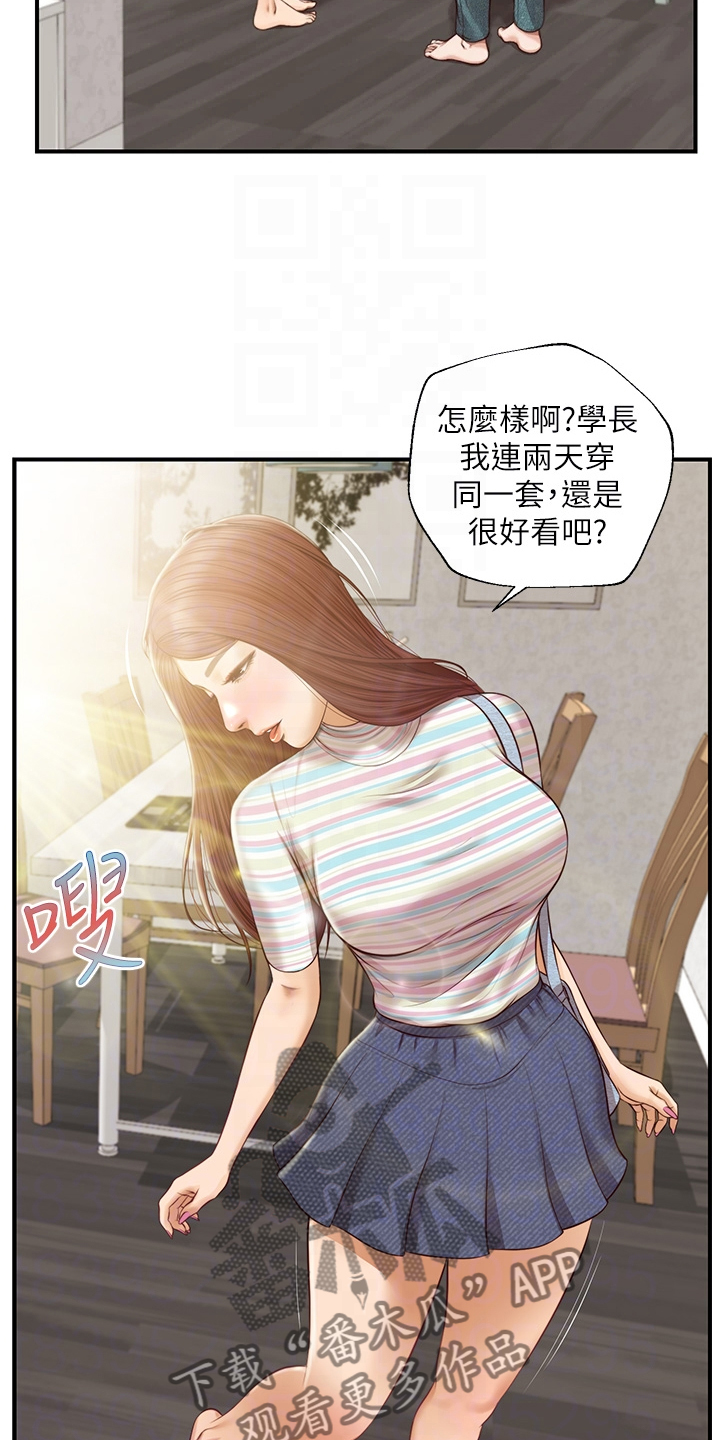 《崩坏的纯情》漫画最新章节第75章：该拿她怎么办免费下拉式在线观看章节第【16】张图片