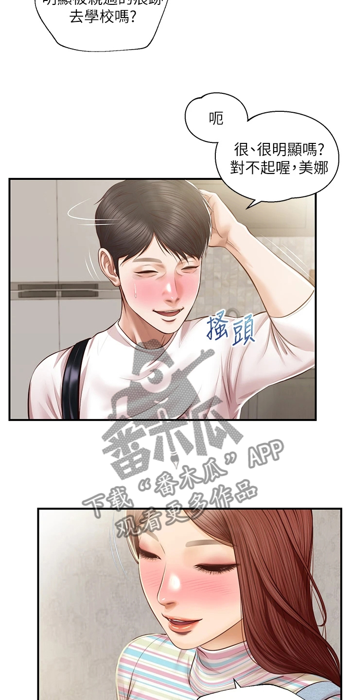 《崩坏的纯情》漫画最新章节第75章：该拿她怎么办免费下拉式在线观看章节第【10】张图片