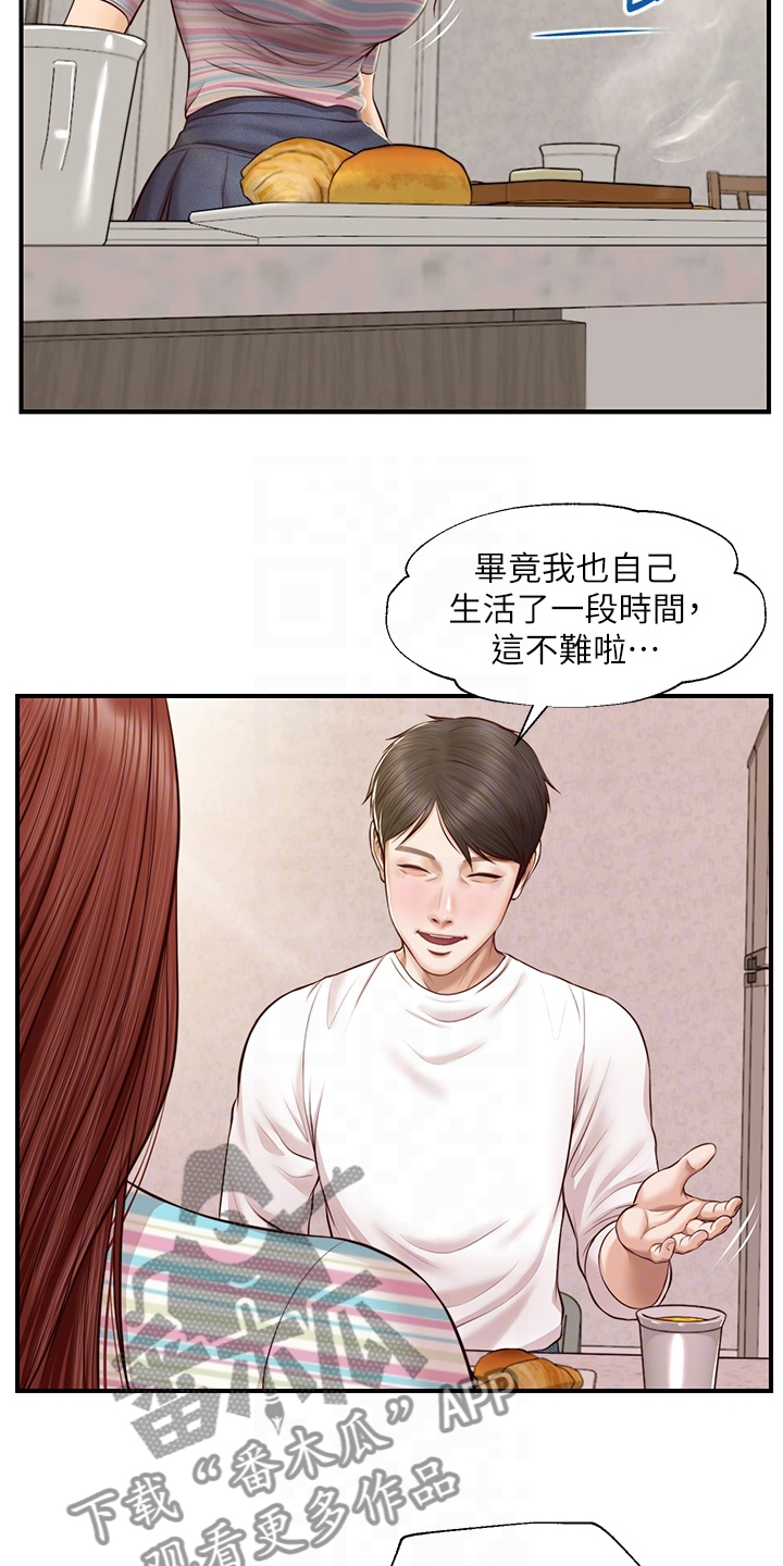 《崩坏的纯情》漫画最新章节第75章：该拿她怎么办免费下拉式在线观看章节第【21】张图片