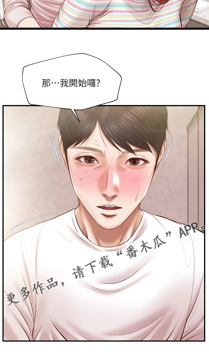 《崩坏的纯情》漫画最新章节第75章：该拿她怎么办免费下拉式在线观看章节第【1】张图片