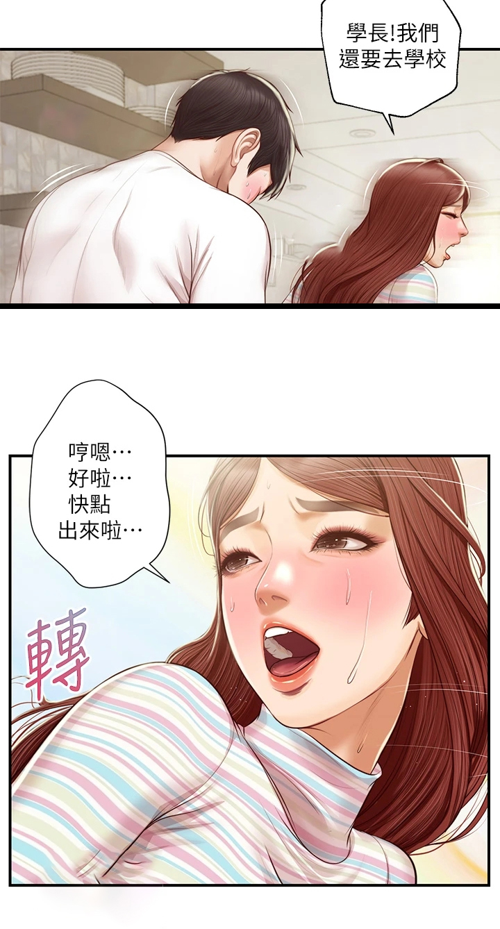 《崩坏的纯情》漫画最新章节第76章：恋爱菜鸟免费下拉式在线观看章节第【21】张图片