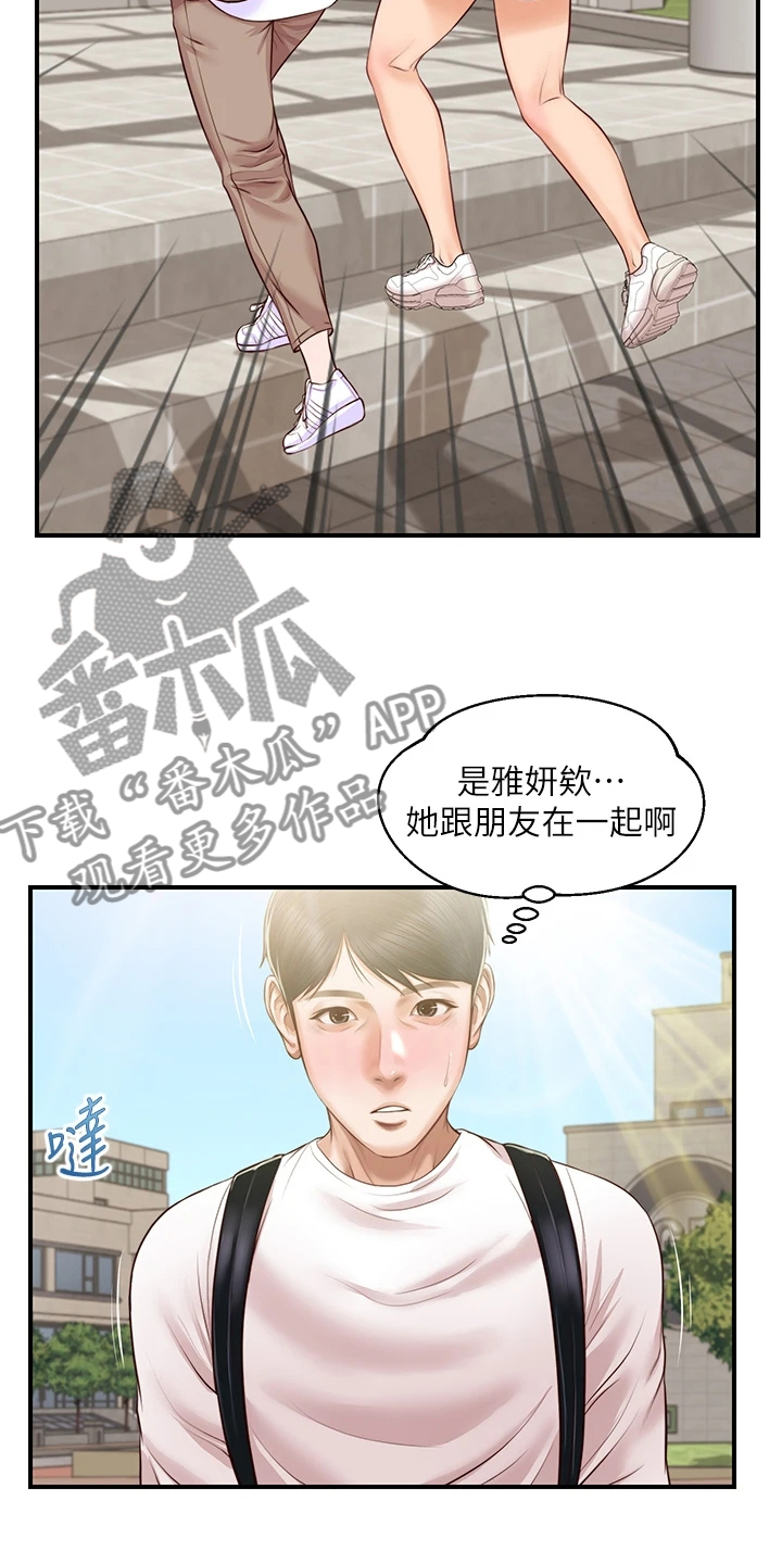 《崩坏的纯情》漫画最新章节第76章：恋爱菜鸟免费下拉式在线观看章节第【11】张图片