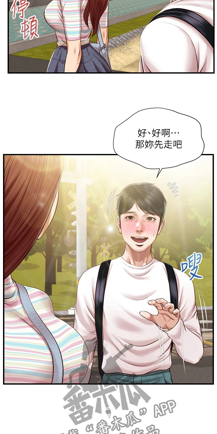 《崩坏的纯情》漫画最新章节第76章：恋爱菜鸟免费下拉式在线观看章节第【14】张图片