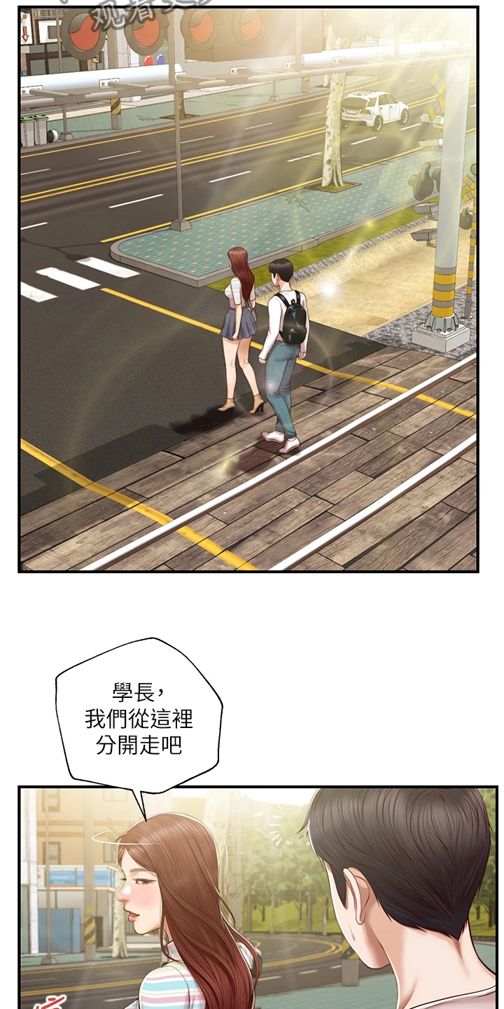 《崩坏的纯情》漫画最新章节第76章：恋爱菜鸟免费下拉式在线观看章节第【15】张图片