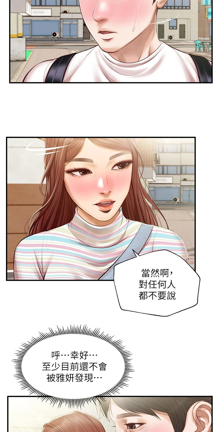 《崩坏的纯情》漫画最新章节第76章：恋爱菜鸟免费下拉式在线观看章节第【17】张图片