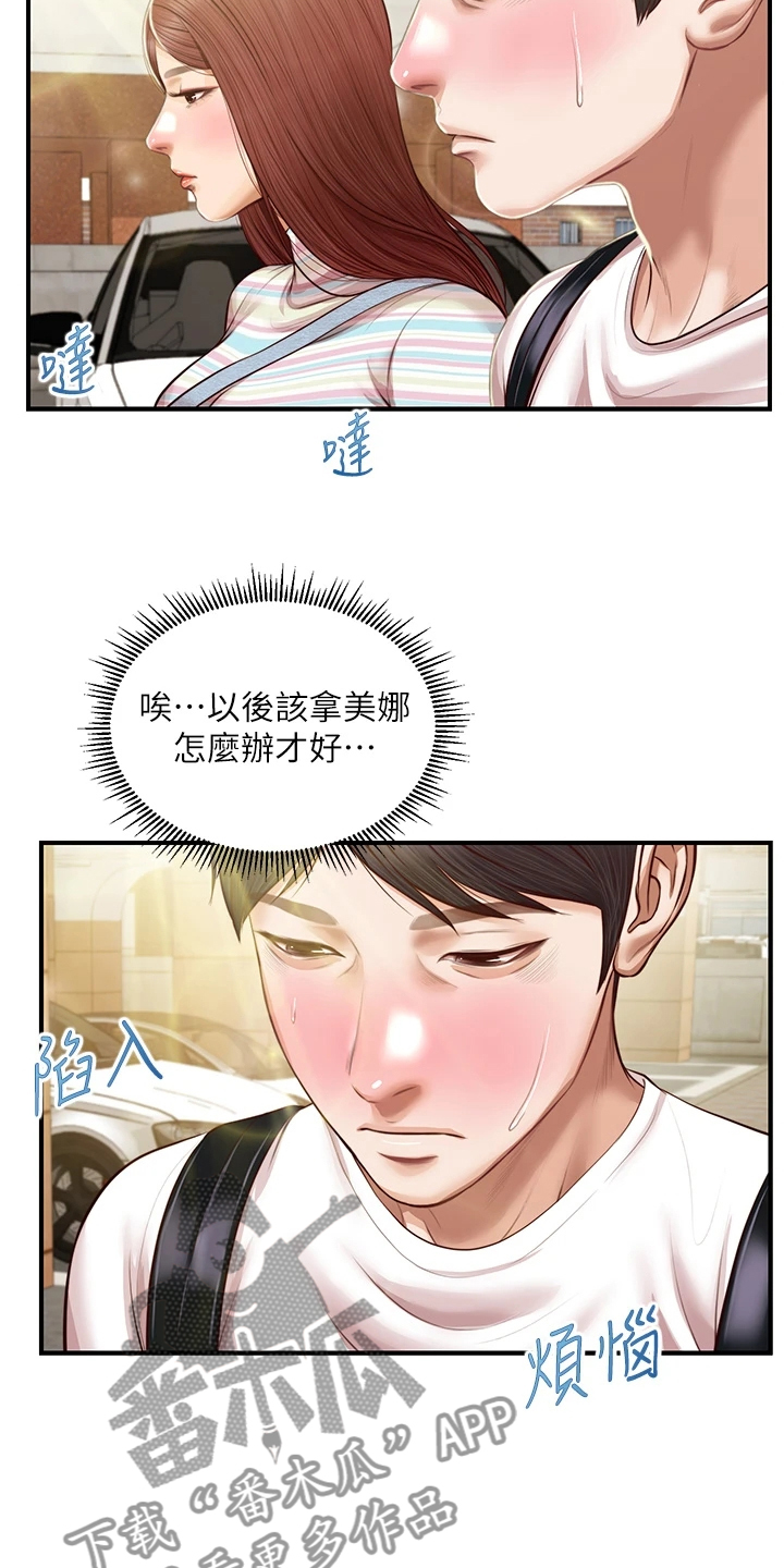 《崩坏的纯情》漫画最新章节第76章：恋爱菜鸟免费下拉式在线观看章节第【16】张图片