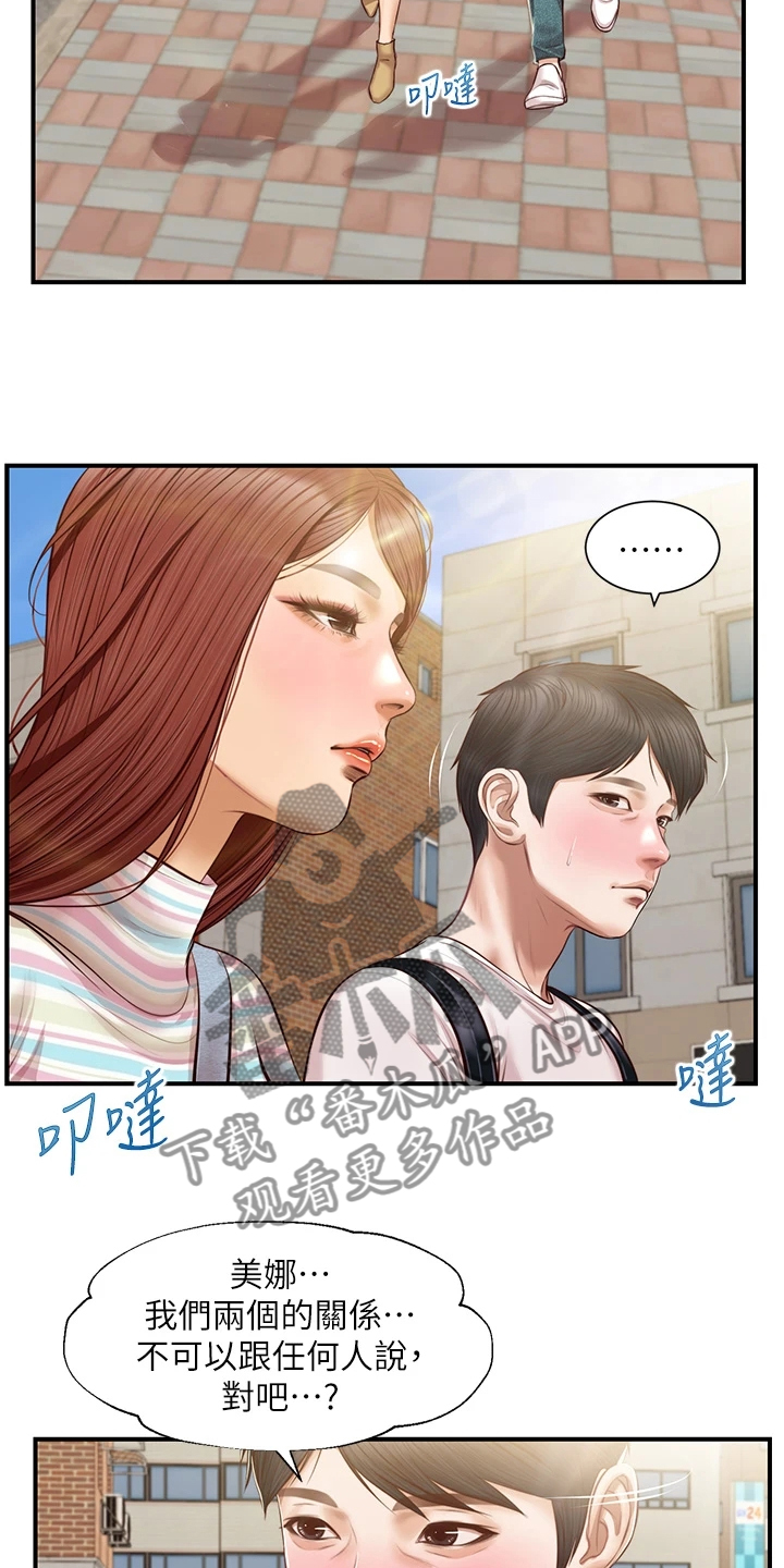 《崩坏的纯情》漫画最新章节第76章：恋爱菜鸟免费下拉式在线观看章节第【18】张图片