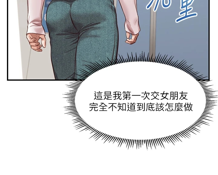 《崩坏的纯情》漫画最新章节第76章：恋爱菜鸟免费下拉式在线观看章节第【9】张图片