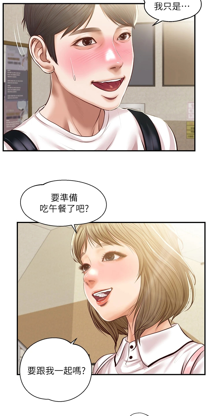 《崩坏的纯情》漫画最新章节第76章：恋爱菜鸟免费下拉式在线观看章节第【4】张图片