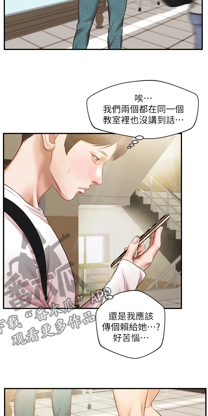 《崩坏的纯情》漫画最新章节第76章：恋爱菜鸟免费下拉式在线观看章节第【7】张图片