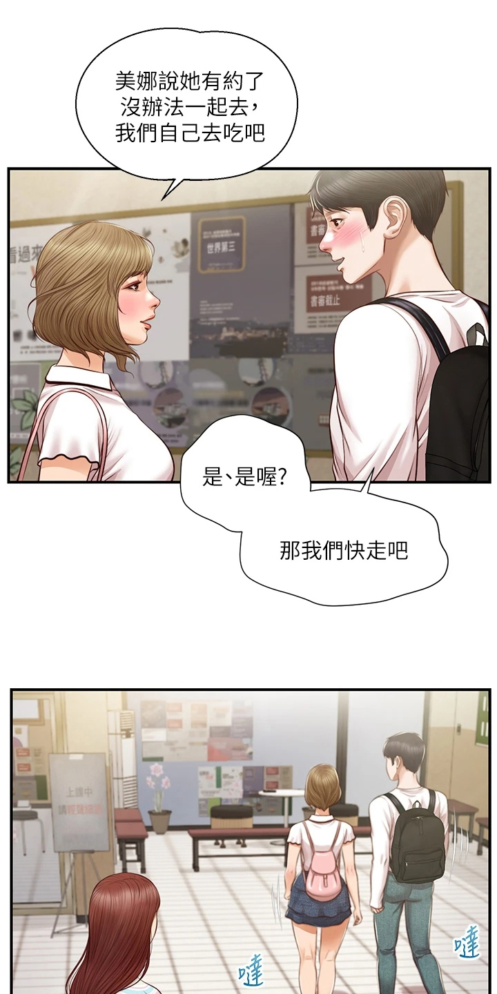 《崩坏的纯情》漫画最新章节第77章：逢人便说免费下拉式在线观看章节第【14】张图片