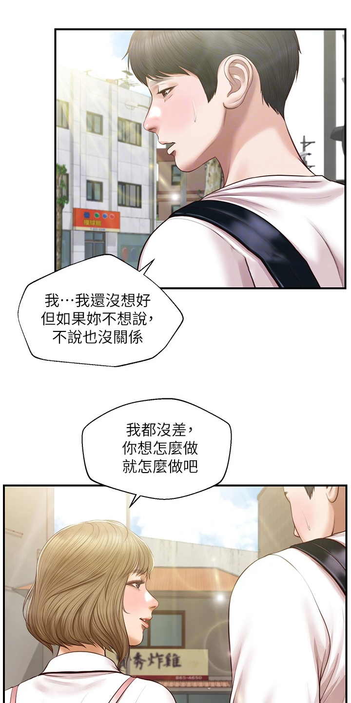 《崩坏的纯情》漫画最新章节第77章：逢人便说免费下拉式在线观看章节第【9】张图片