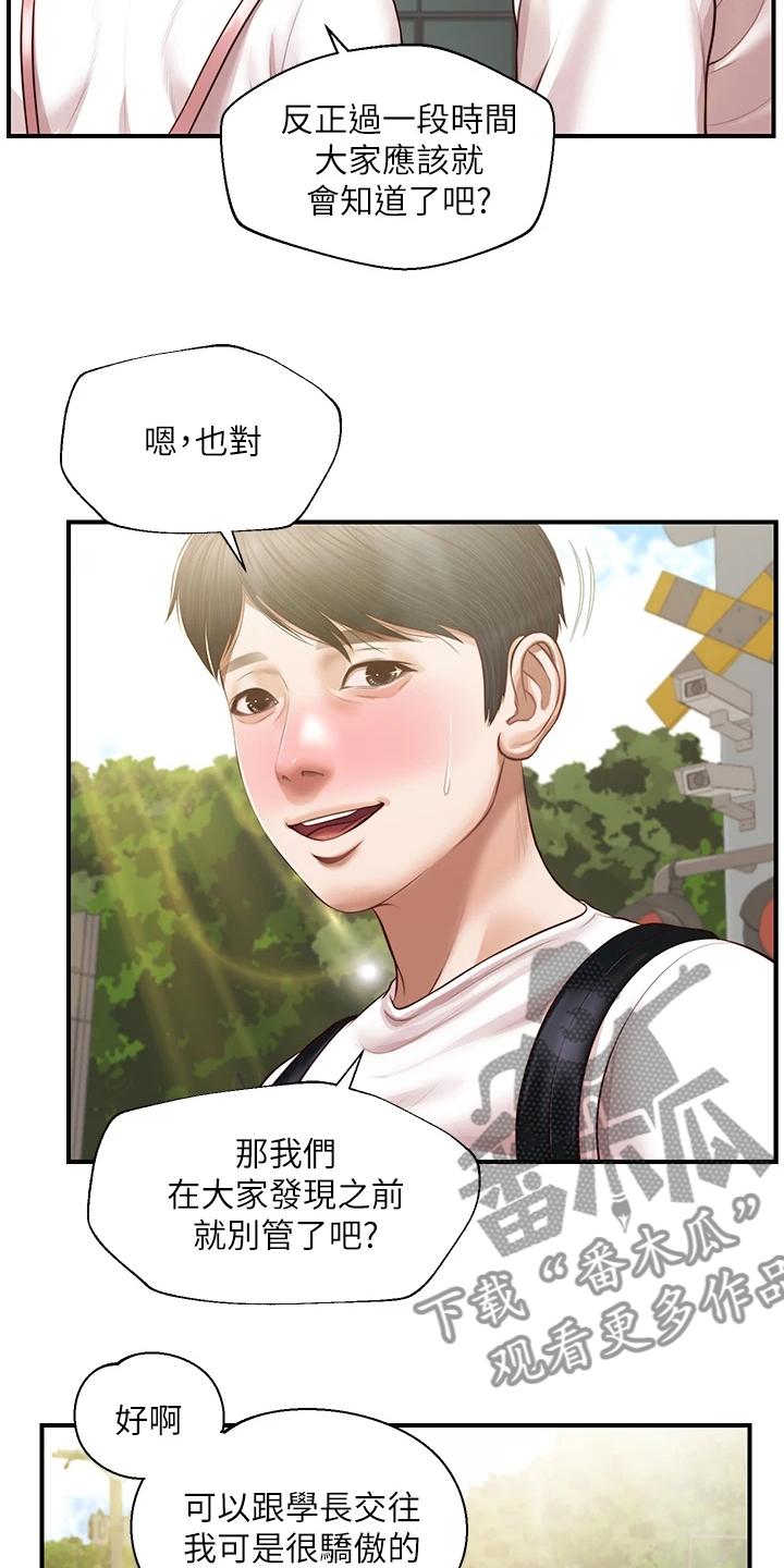 《崩坏的纯情》漫画最新章节第77章：逢人便说免费下拉式在线观看章节第【8】张图片