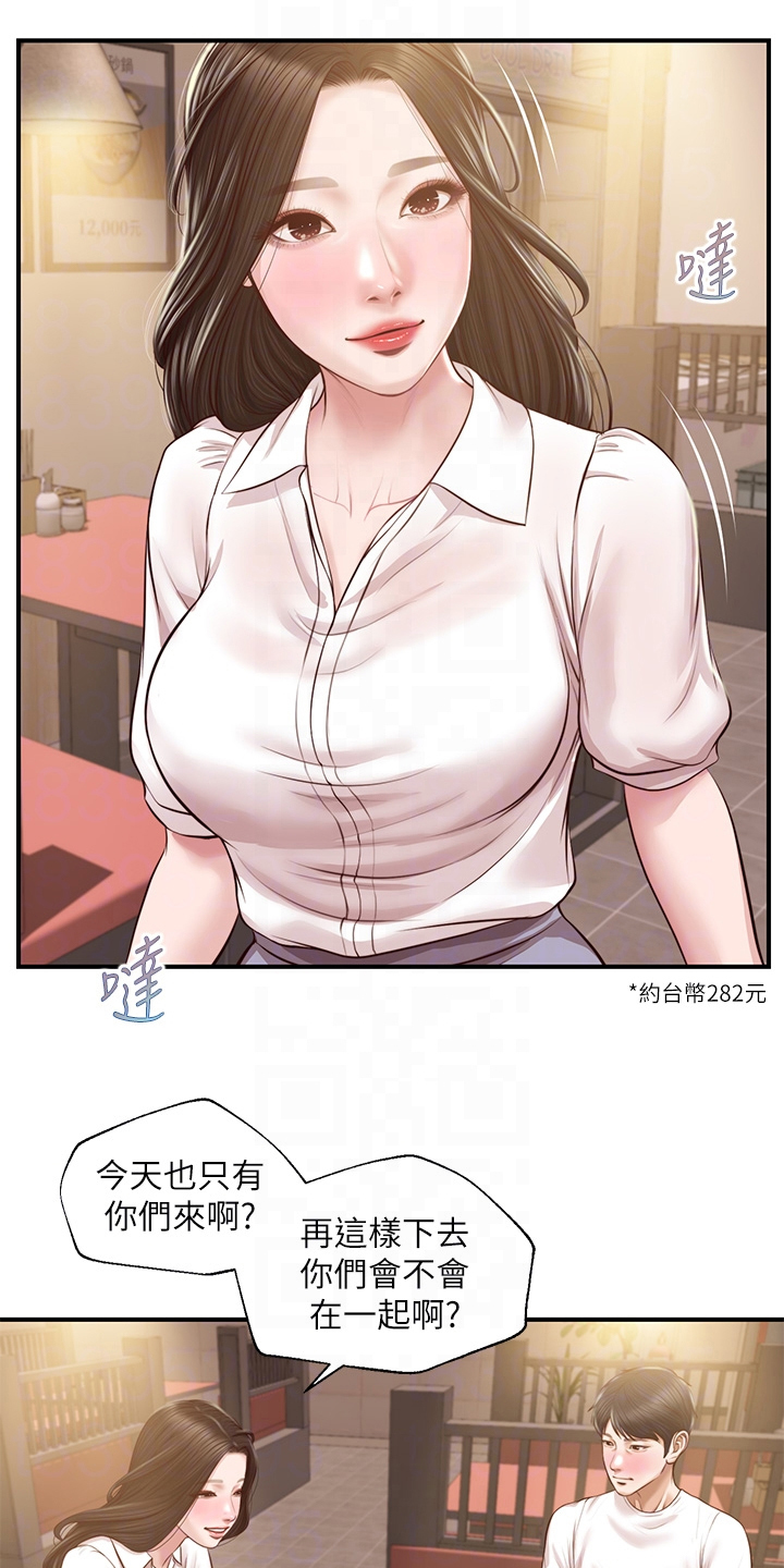 《崩坏的纯情》漫画最新章节第77章：逢人便说免费下拉式在线观看章节第【5】张图片