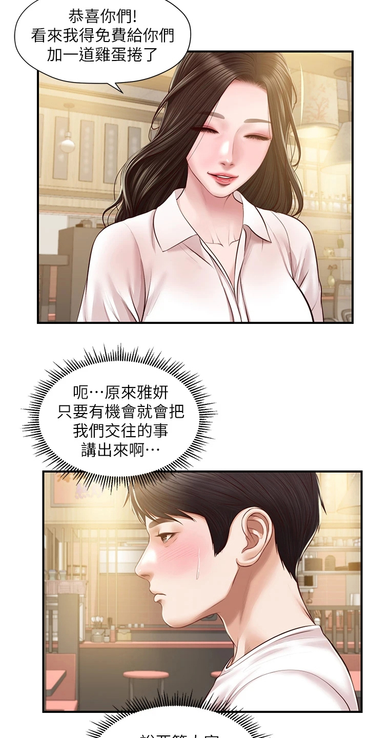 《崩坏的纯情》漫画最新章节第77章：逢人便说免费下拉式在线观看章节第【2】张图片