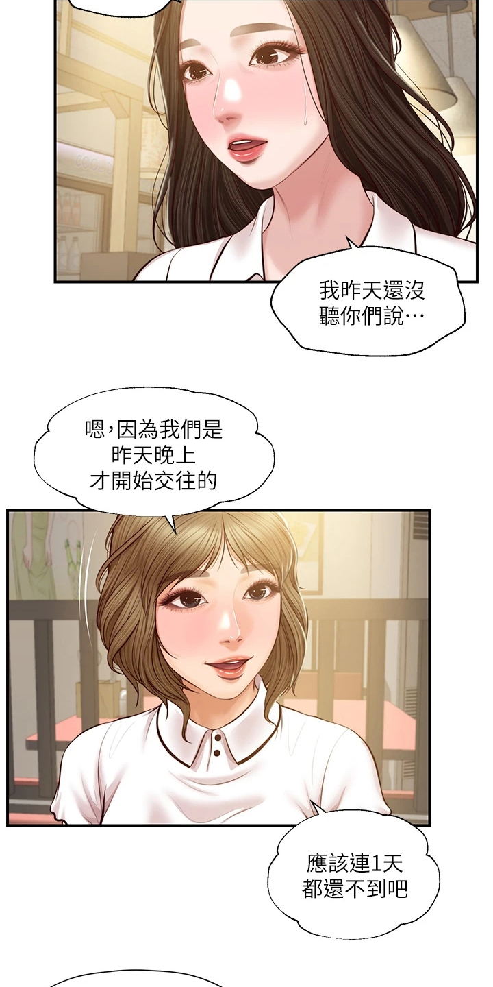 《崩坏的纯情》漫画最新章节第77章：逢人便说免费下拉式在线观看章节第【3】张图片