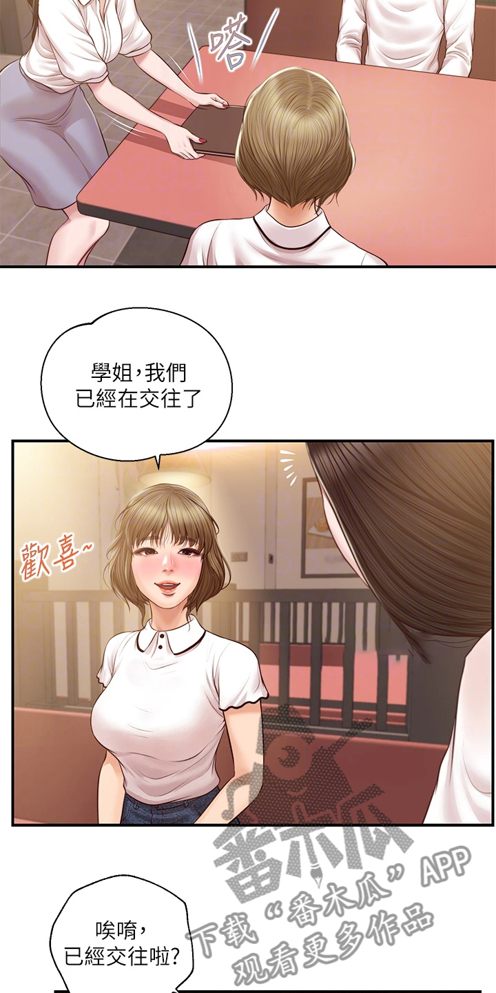 《崩坏的纯情》漫画最新章节第77章：逢人便说免费下拉式在线观看章节第【4】张图片