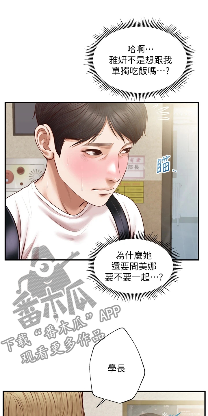 《崩坏的纯情》漫画最新章节第77章：逢人便说免费下拉式在线观看章节第【16】张图片