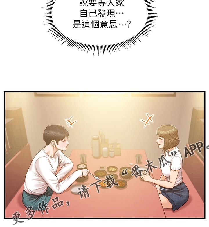 《崩坏的纯情》漫画最新章节第77章：逢人便说免费下拉式在线观看章节第【1】张图片