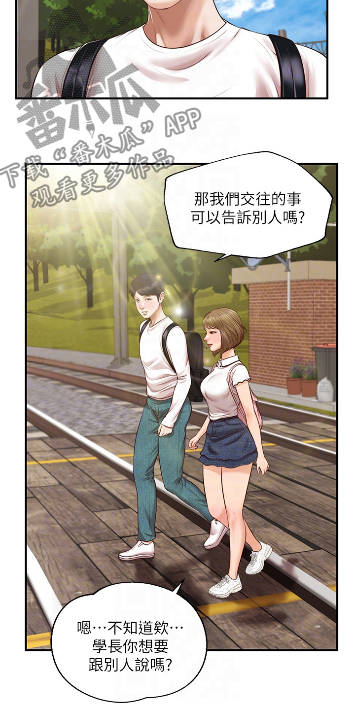 《崩坏的纯情》漫画最新章节第77章：逢人便说免费下拉式在线观看章节第【10】张图片