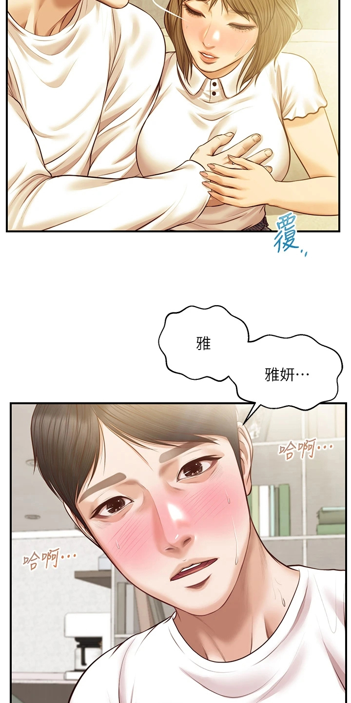 《崩坏的纯情》漫画最新章节第78章：不要急免费下拉式在线观看章节第【2】张图片