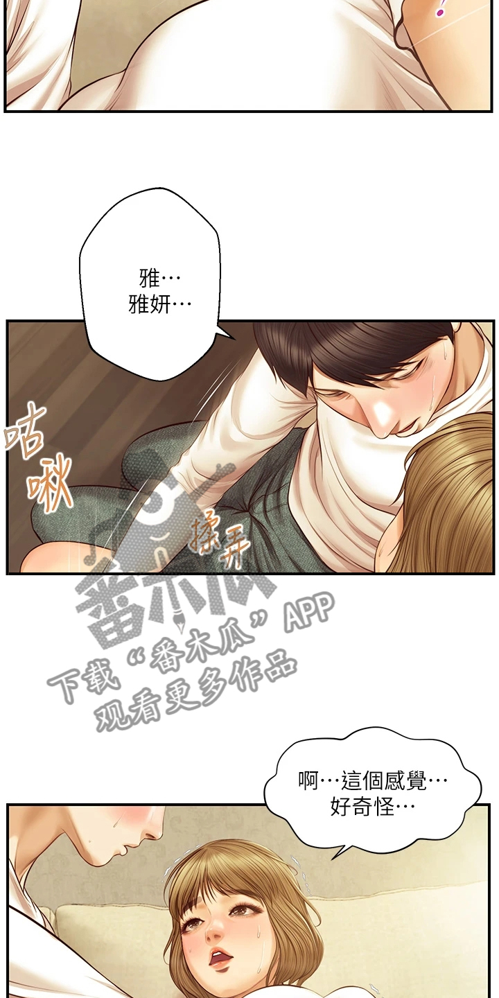 《崩坏的纯情》漫画最新章节第79章：可以对吧免费下拉式在线观看章节第【13】张图片