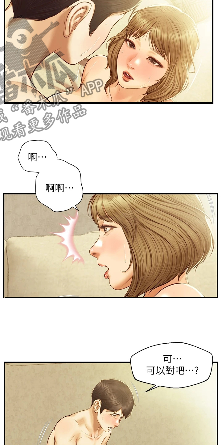 《崩坏的纯情》漫画最新章节第79章：可以对吧免费下拉式在线观看章节第【2】张图片