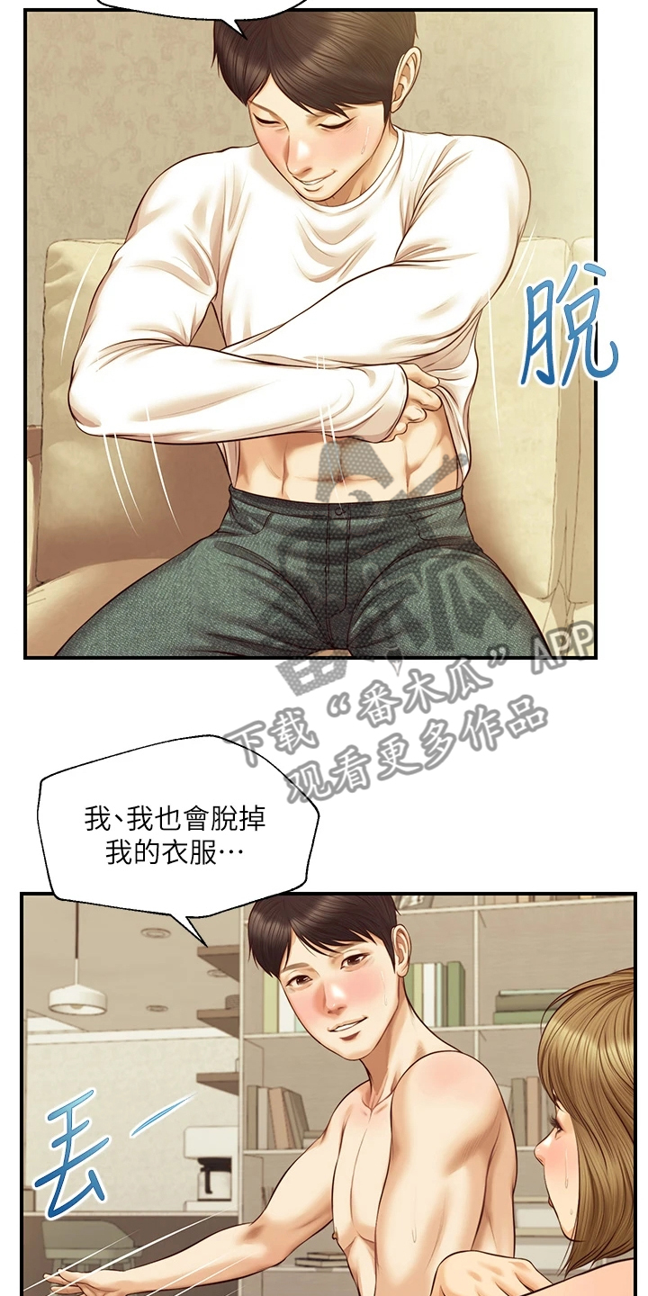 《崩坏的纯情》漫画最新章节第79章：可以对吧免费下拉式在线观看章节第【5】张图片