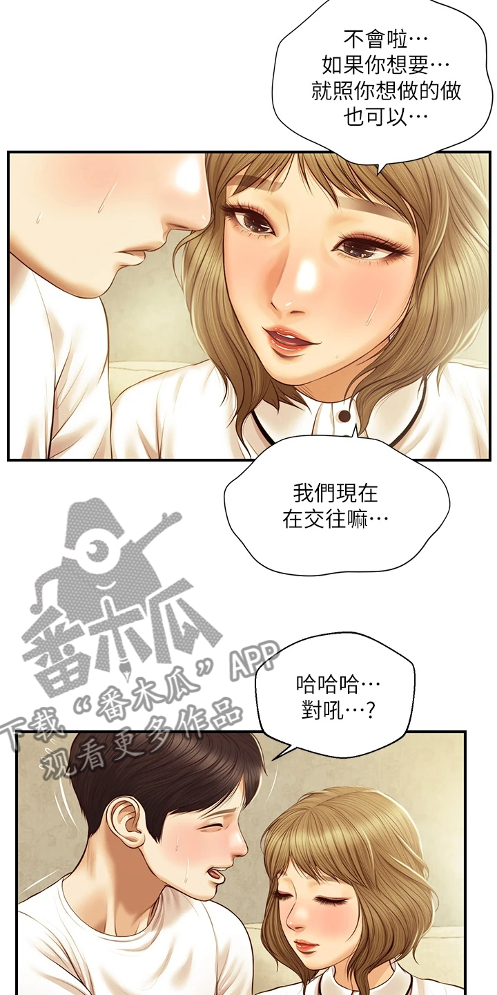 《崩坏的纯情》漫画最新章节第79章：可以对吧免费下拉式在线观看章节第【16】张图片