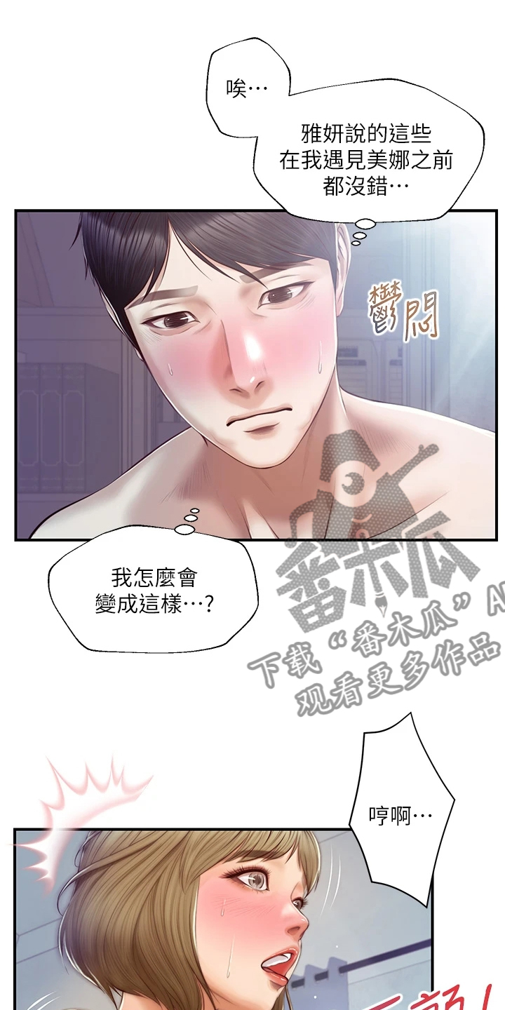 《崩坏的纯情》漫画最新章节第80章：慢慢引导免费下拉式在线观看章节第【7】张图片