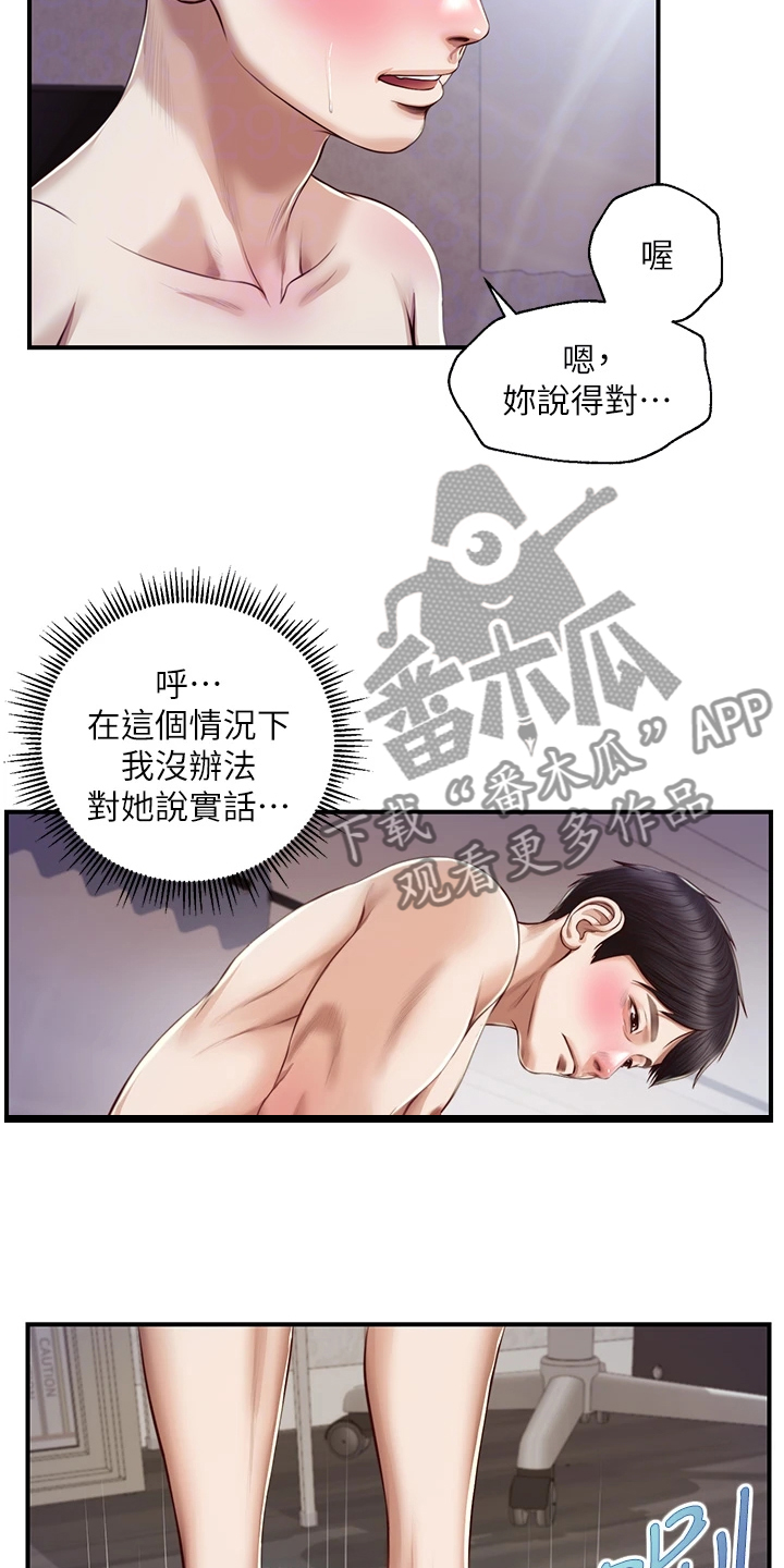 《崩坏的纯情》漫画最新章节第80章：慢慢引导免费下拉式在线观看章节第【14】张图片