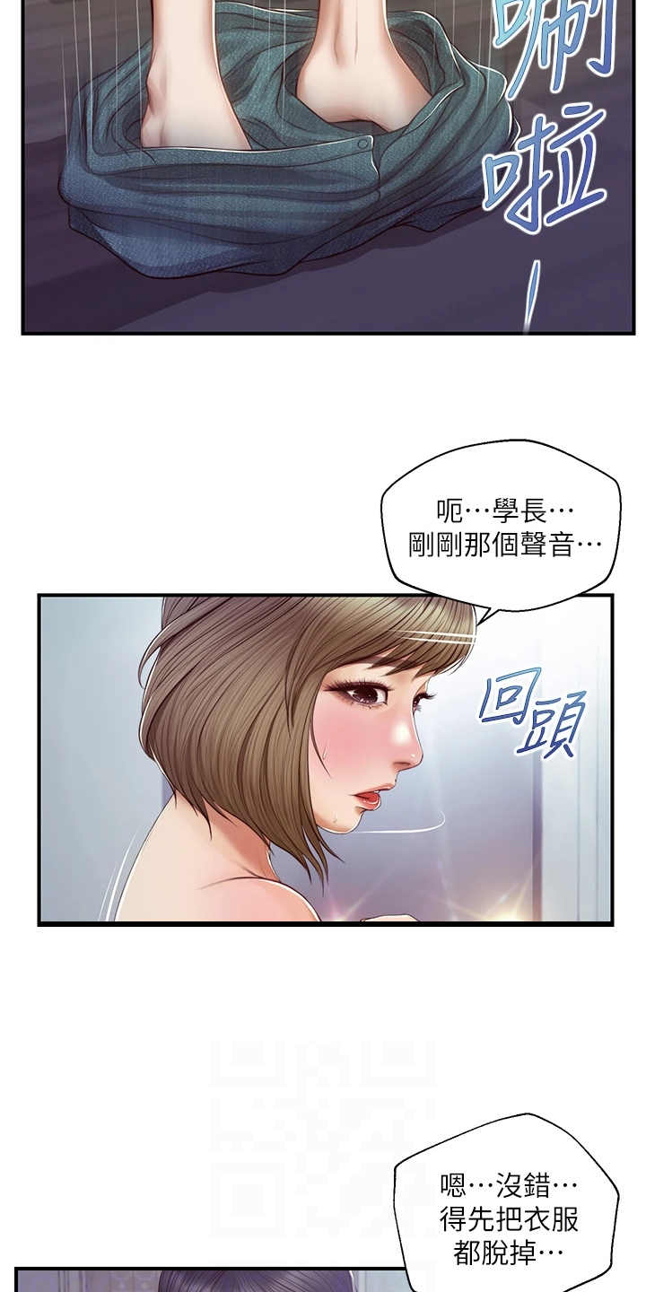 《崩坏的纯情》漫画最新章节第80章：慢慢引导免费下拉式在线观看章节第【13】张图片