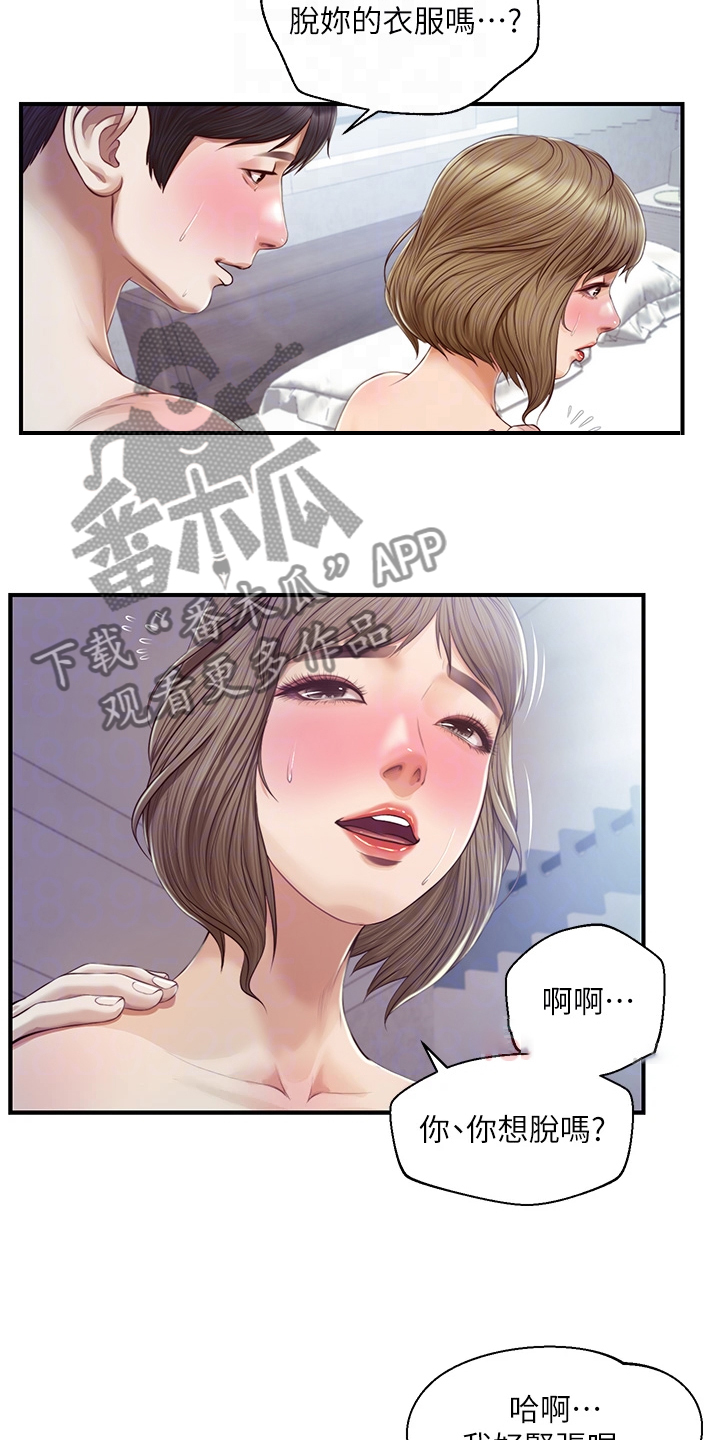 《崩坏的纯情》漫画最新章节第80章：慢慢引导免费下拉式在线观看章节第【10】张图片