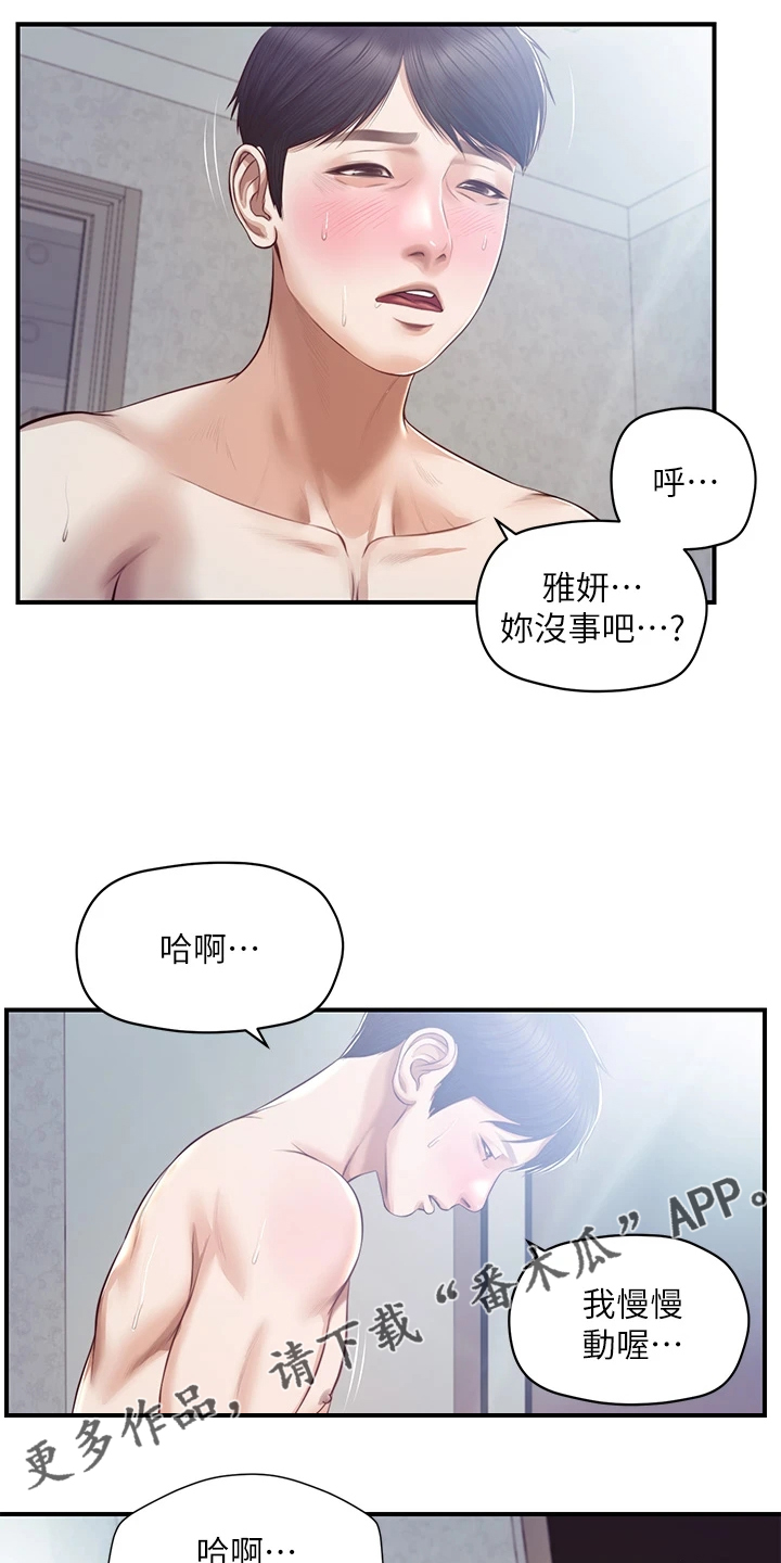 《崩坏的纯情》漫画最新章节第80章：慢慢引导免费下拉式在线观看章节第【2】张图片