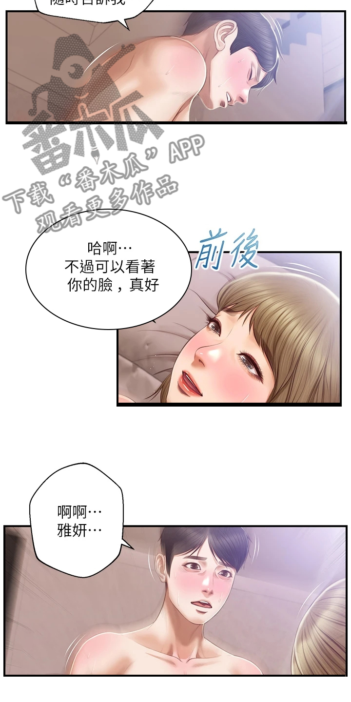 《崩坏的纯情》漫画最新章节第81章：有点愧疚免费下拉式在线观看章节第【8】张图片