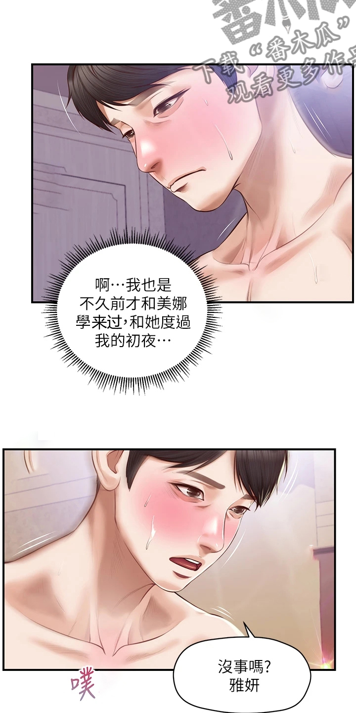 《崩坏的纯情》漫画最新章节第81章：有点愧疚免费下拉式在线观看章节第【13】张图片