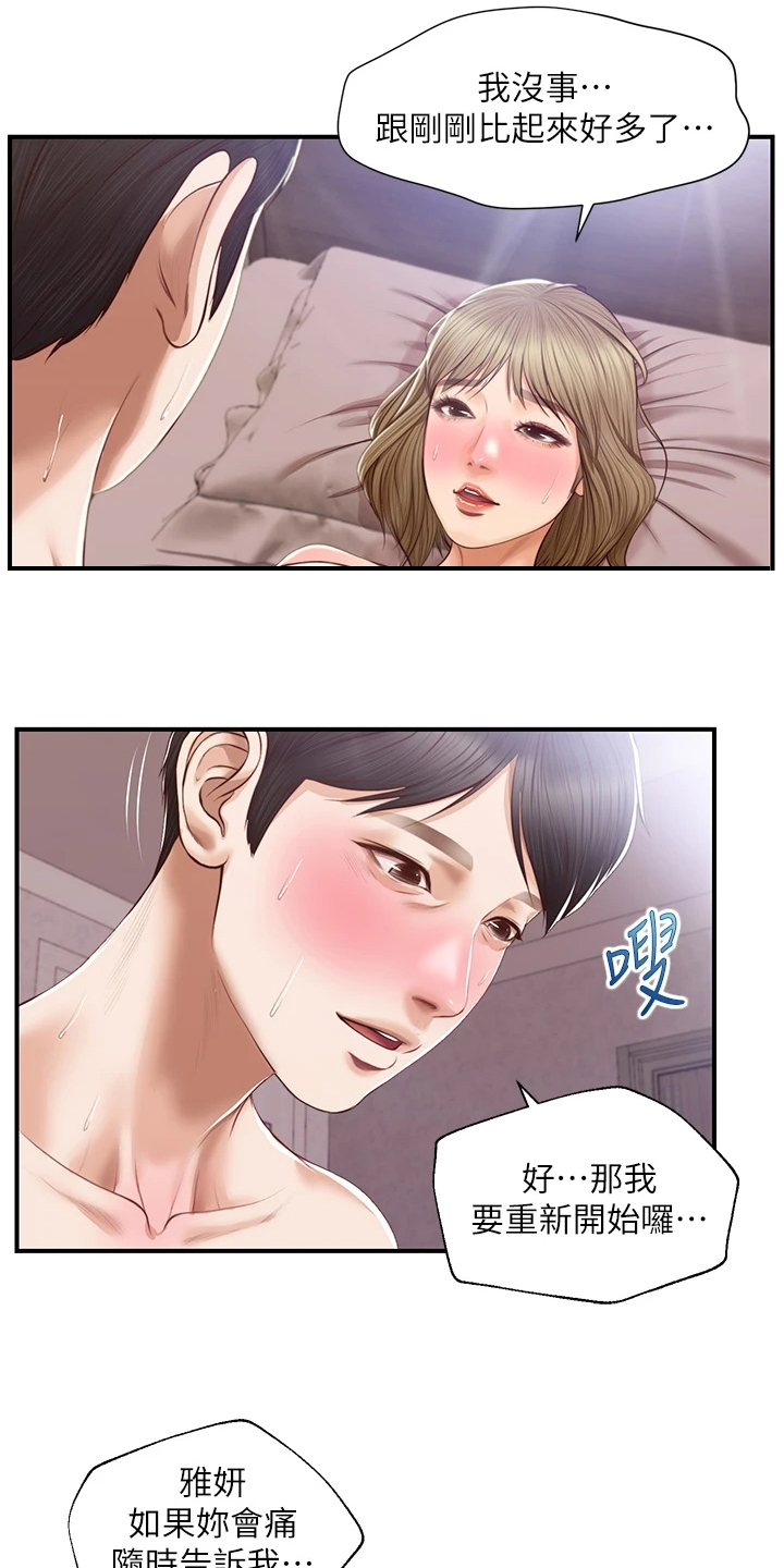 《崩坏的纯情》漫画最新章节第81章：有点愧疚免费下拉式在线观看章节第【9】张图片