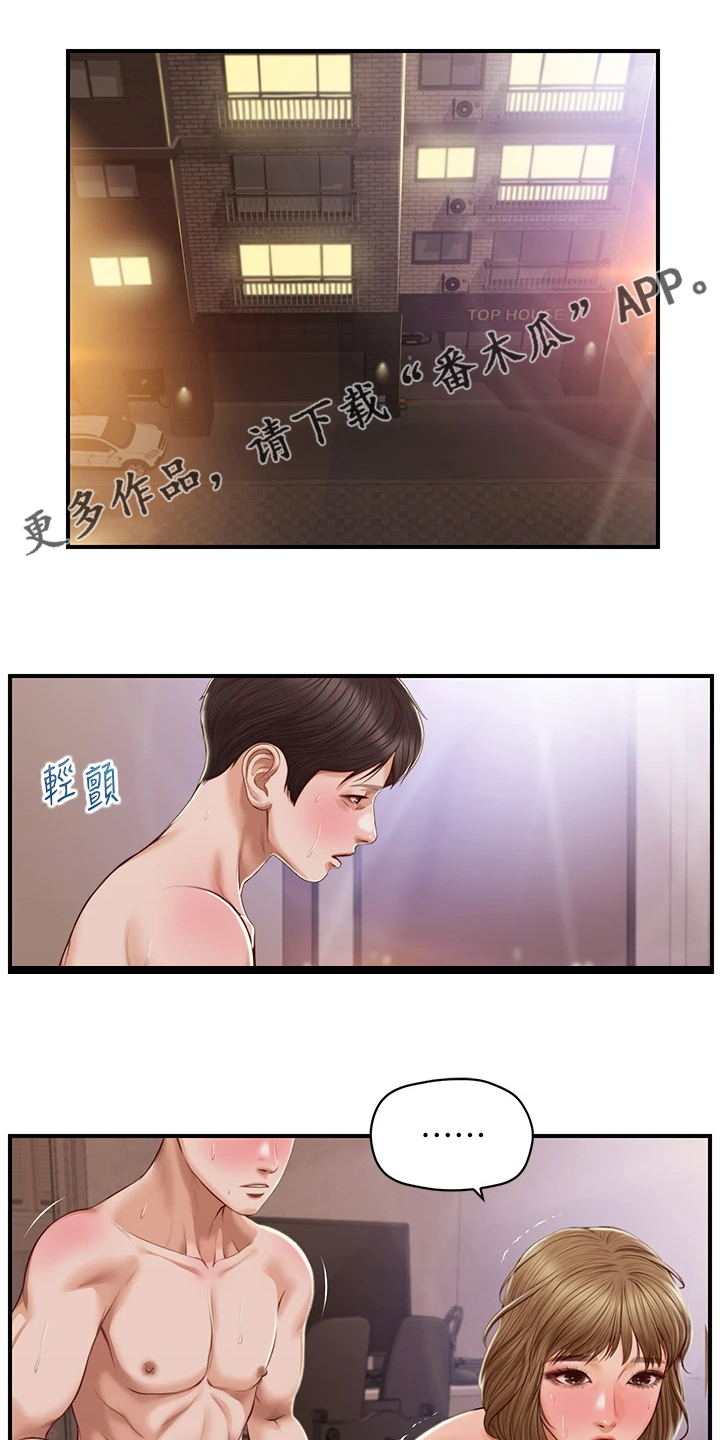 《崩坏的纯情》漫画最新章节第81章：有点愧疚免费下拉式在线观看章节第【18】张图片