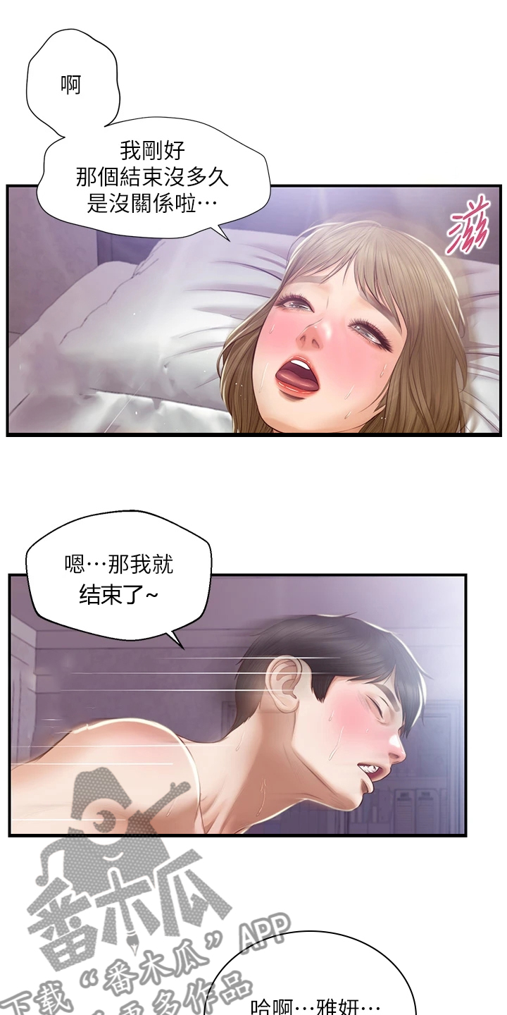 《崩坏的纯情》漫画最新章节第81章：有点愧疚免费下拉式在线观看章节第【3】张图片