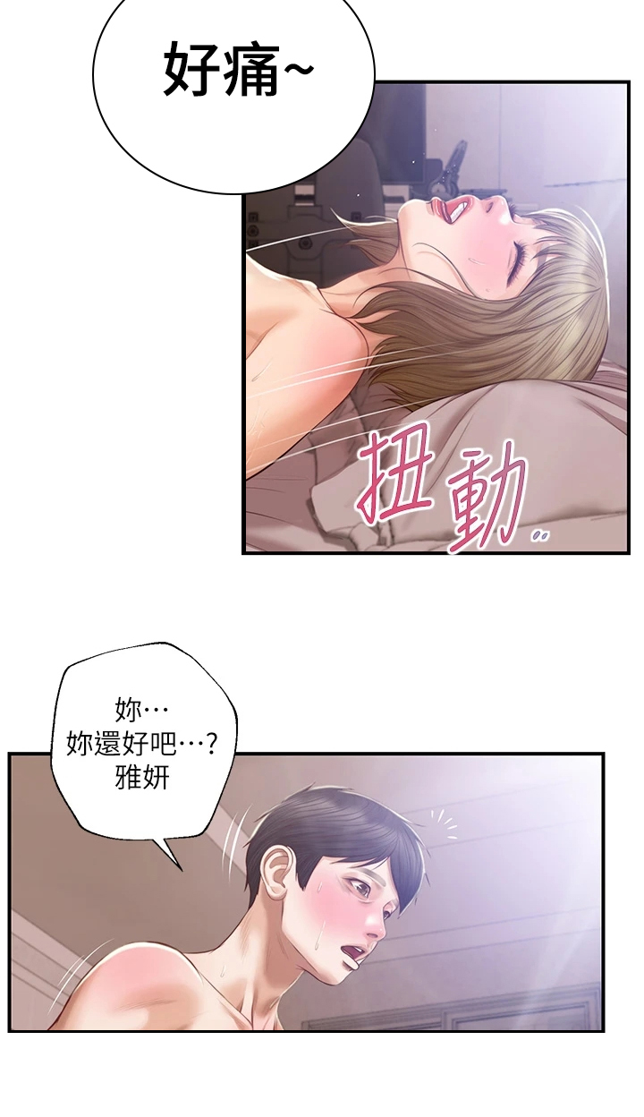 《崩坏的纯情》漫画最新章节第81章：有点愧疚免费下拉式在线观看章节第【10】张图片