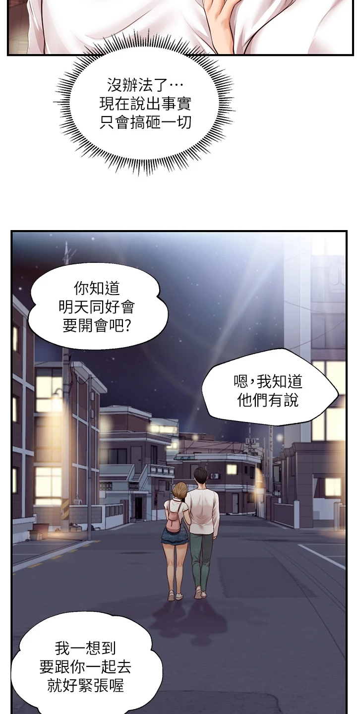 《崩坏的纯情》漫画最新章节第82章：我要开动了免费下拉式在线观看章节第【10】张图片