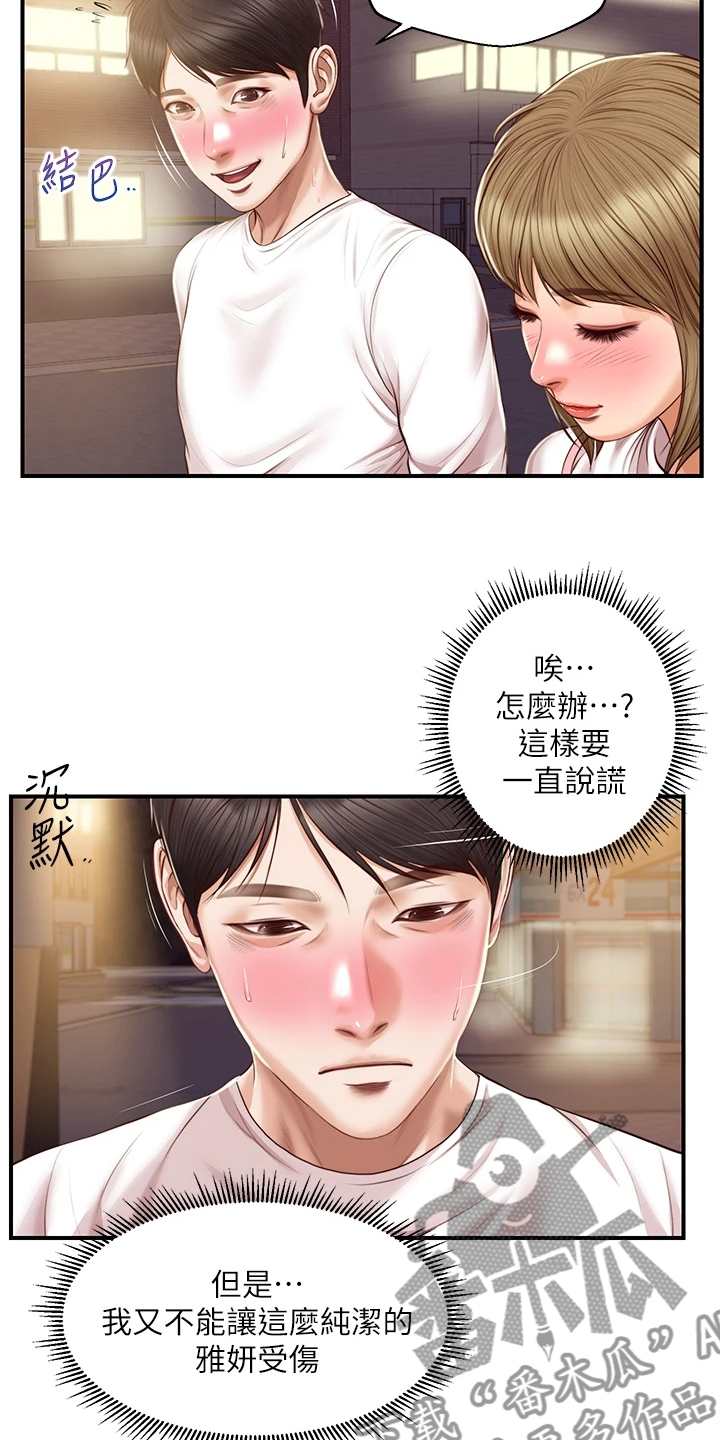 《崩坏的纯情》漫画最新章节第82章：我要开动了免费下拉式在线观看章节第【14】张图片