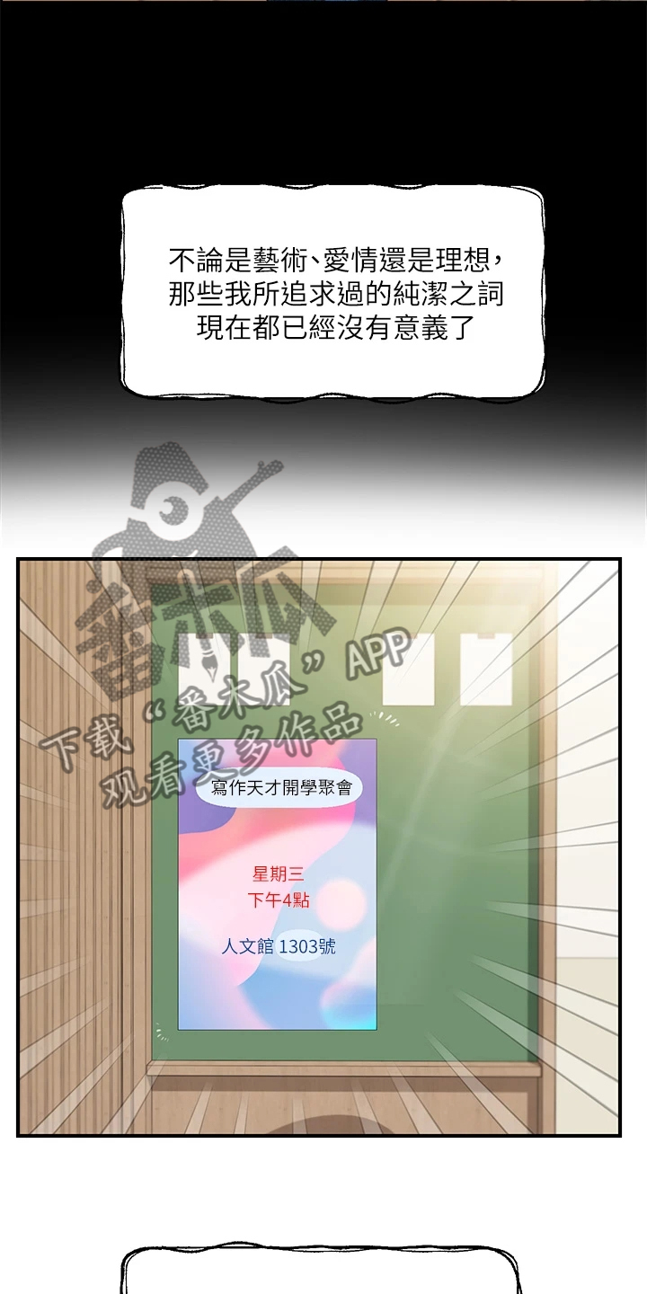 《崩坏的纯情》漫画最新章节第82章：我要开动了免费下拉式在线观看章节第【6】张图片