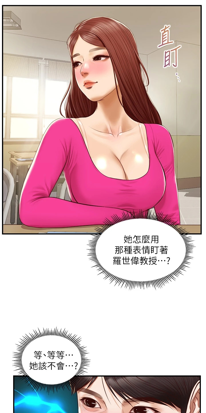 《崩坏的纯情》漫画最新章节第83章：自我想象免费下拉式在线观看章节第【13】张图片