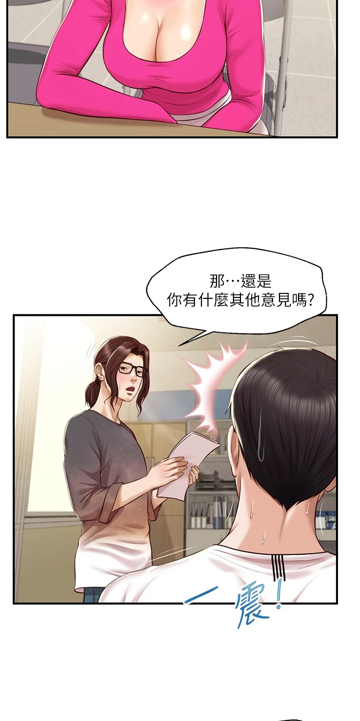 《崩坏的纯情》漫画最新章节第83章：自我想象免费下拉式在线观看章节第【2】张图片