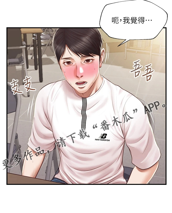 《崩坏的纯情》漫画最新章节第83章：自我想象免费下拉式在线观看章节第【1】张图片