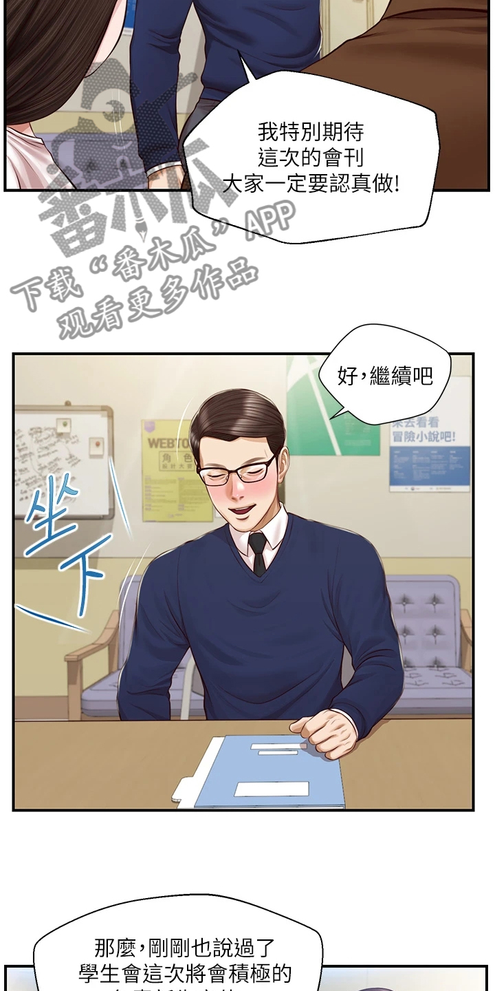 《崩坏的纯情》漫画最新章节第83章：自我想象免费下拉式在线观看章节第【16】张图片