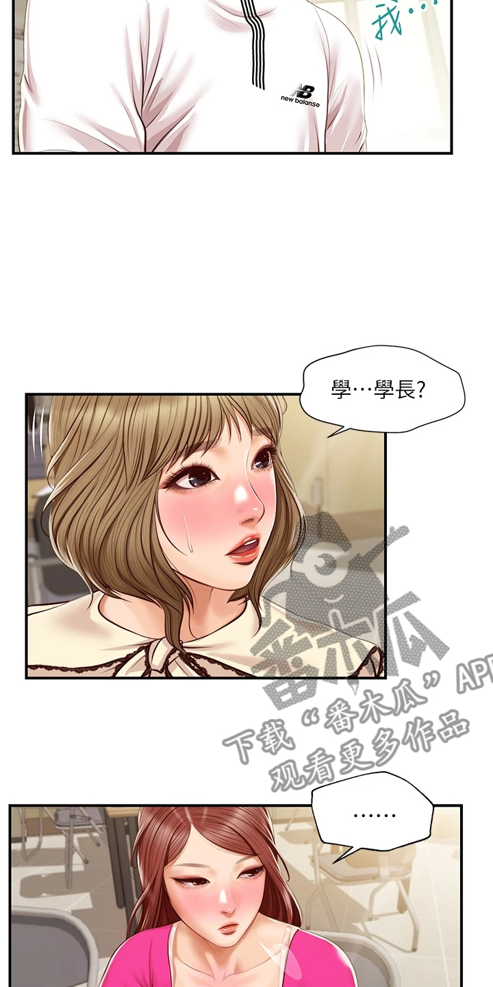 《崩坏的纯情》漫画最新章节第83章：自我想象免费下拉式在线观看章节第【3】张图片