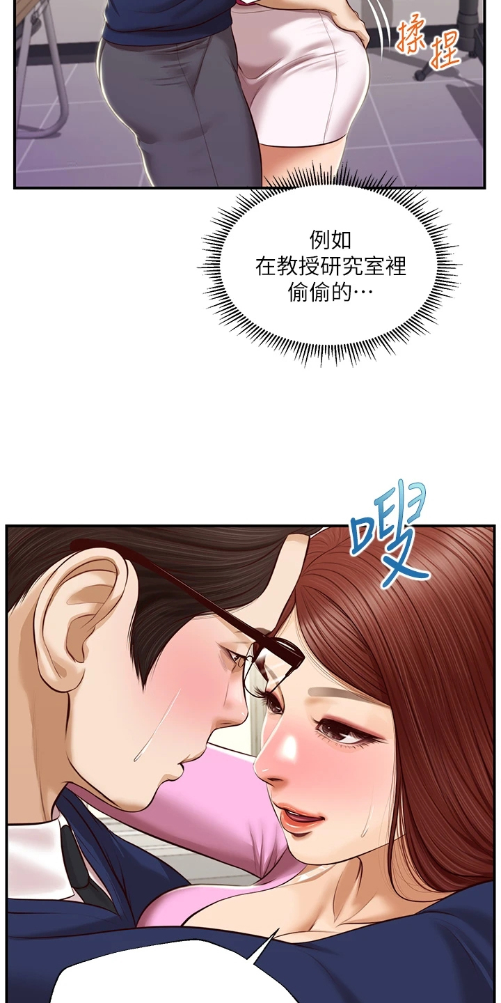 《崩坏的纯情》漫画最新章节第83章：自我想象免费下拉式在线观看章节第【10】张图片