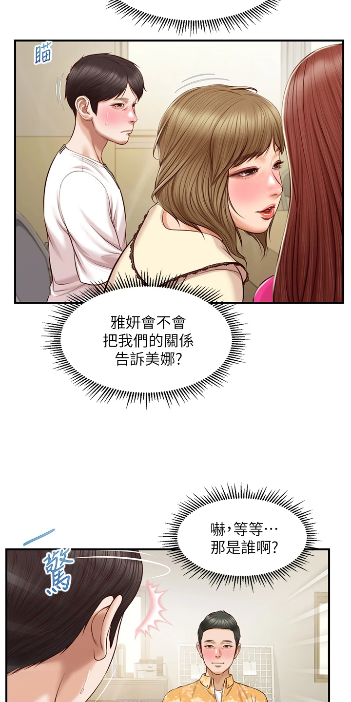 《崩坏的纯情》漫画最新章节第83章：自我想象免费下拉式在线观看章节第【21】张图片